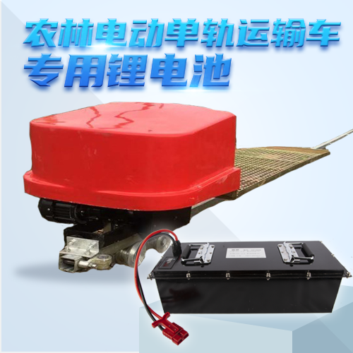果園軌道車(chē)鋰電池